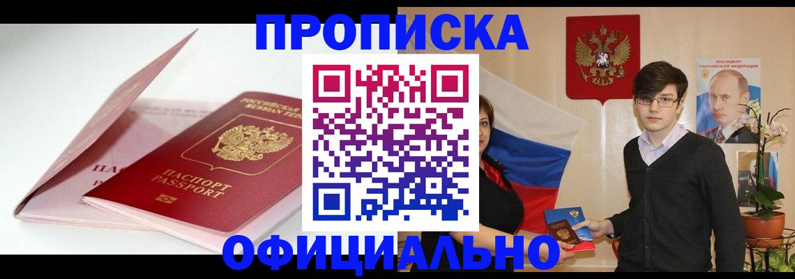 временная регистрация в Сельцо