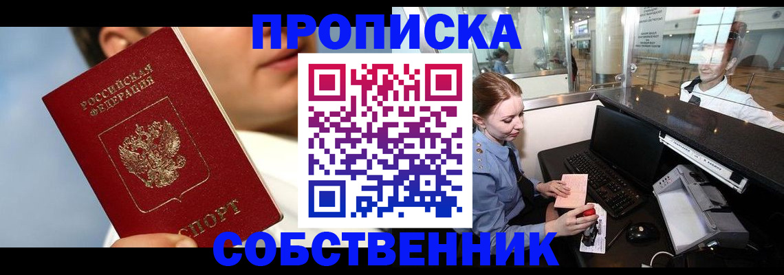 временная регистрация в Сельцо