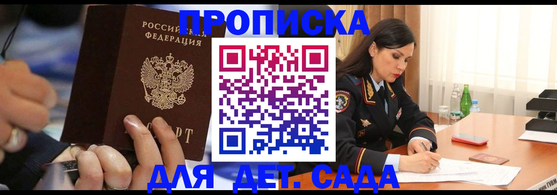 временная регистрация надежно в Сельцо