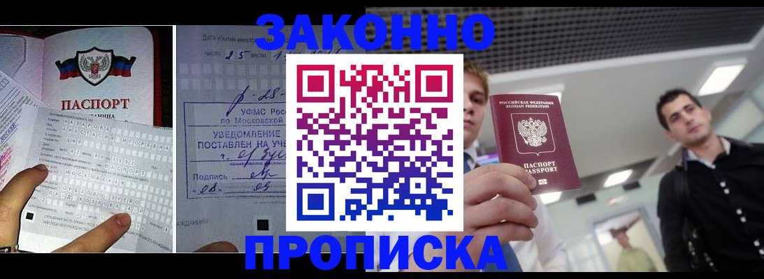 прописка регистрация в Сельцо