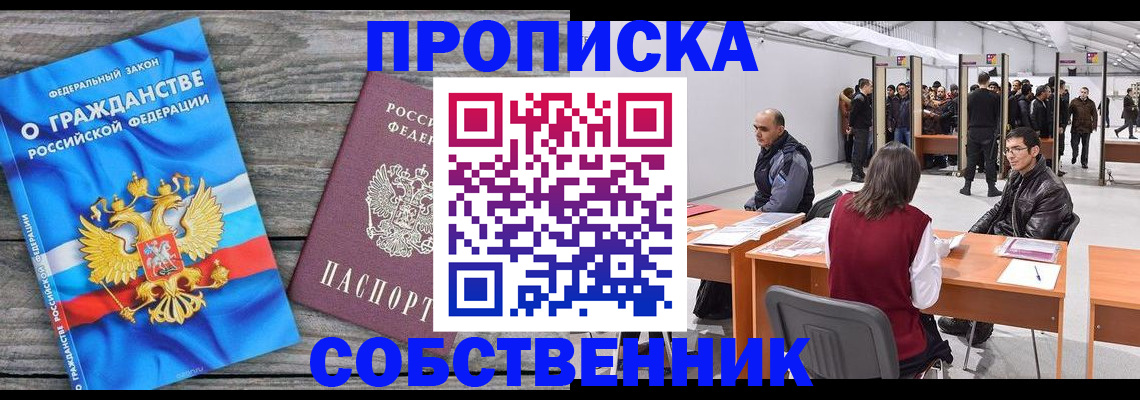 прописка 2025 в Сельцо