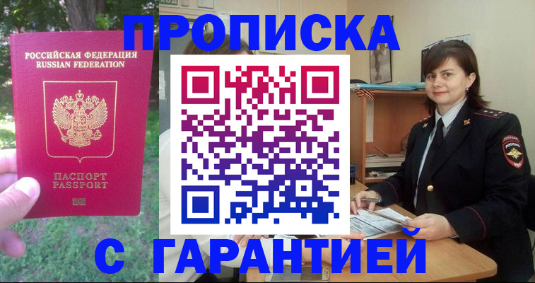 временная регистрация для всех в Сельцо