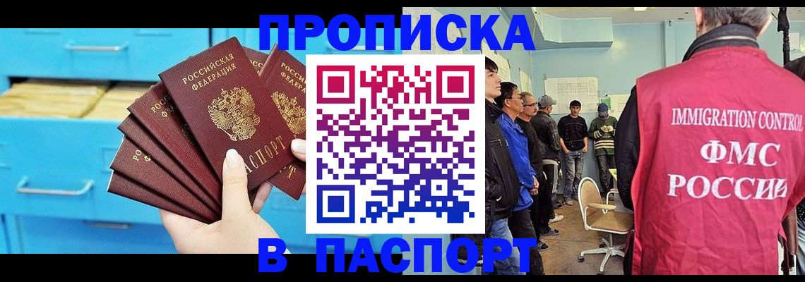 прописка штамп в Сельцо