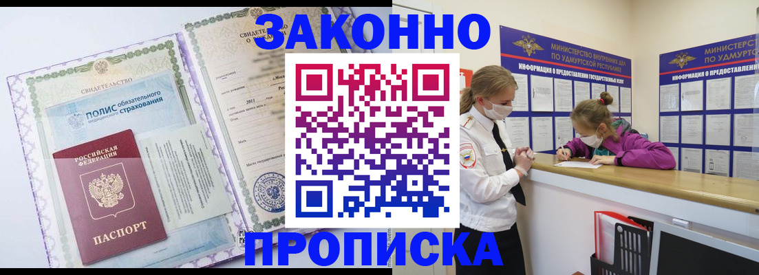 временная регистрация купить в Сельцо