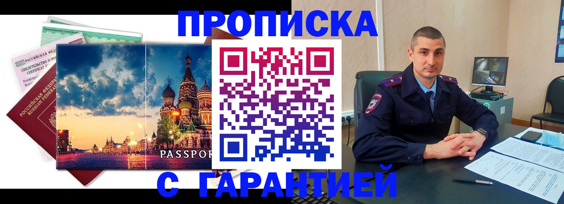 прописка 2025 в Сельцо